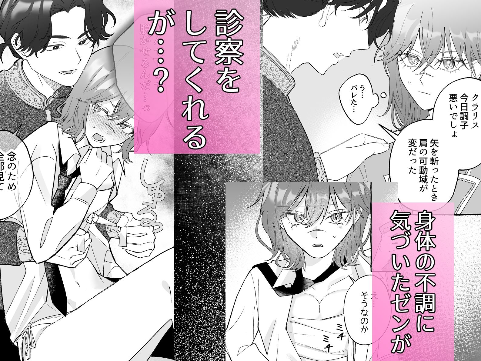 軽薄な医官は堅物騎士を診察室で溺愛する