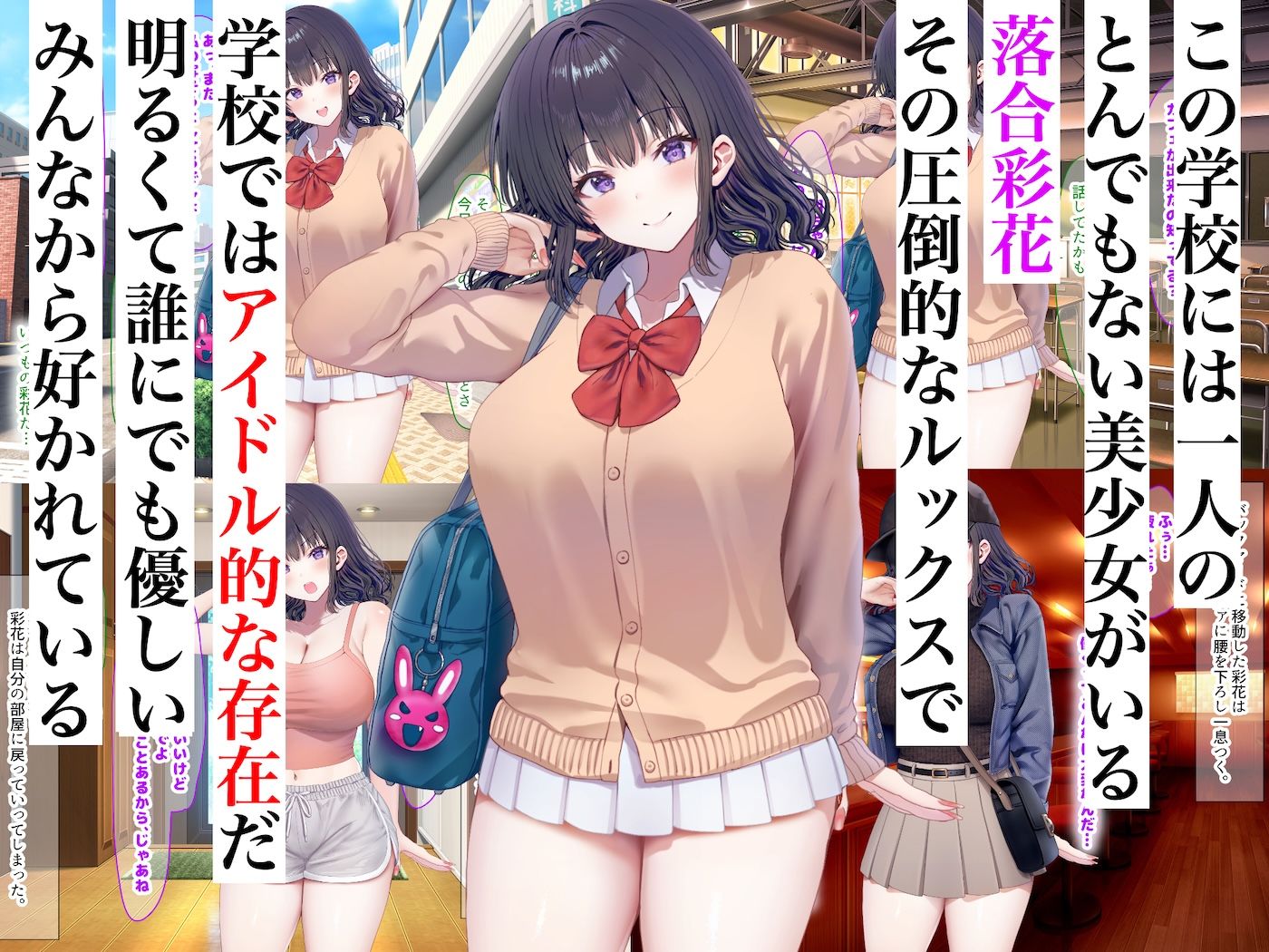 クラスのアイドルはエロ配信者〜人前で犯●れ中出しされ悦び喘ぐ変態女へと変貌した俺の幼馴染〜