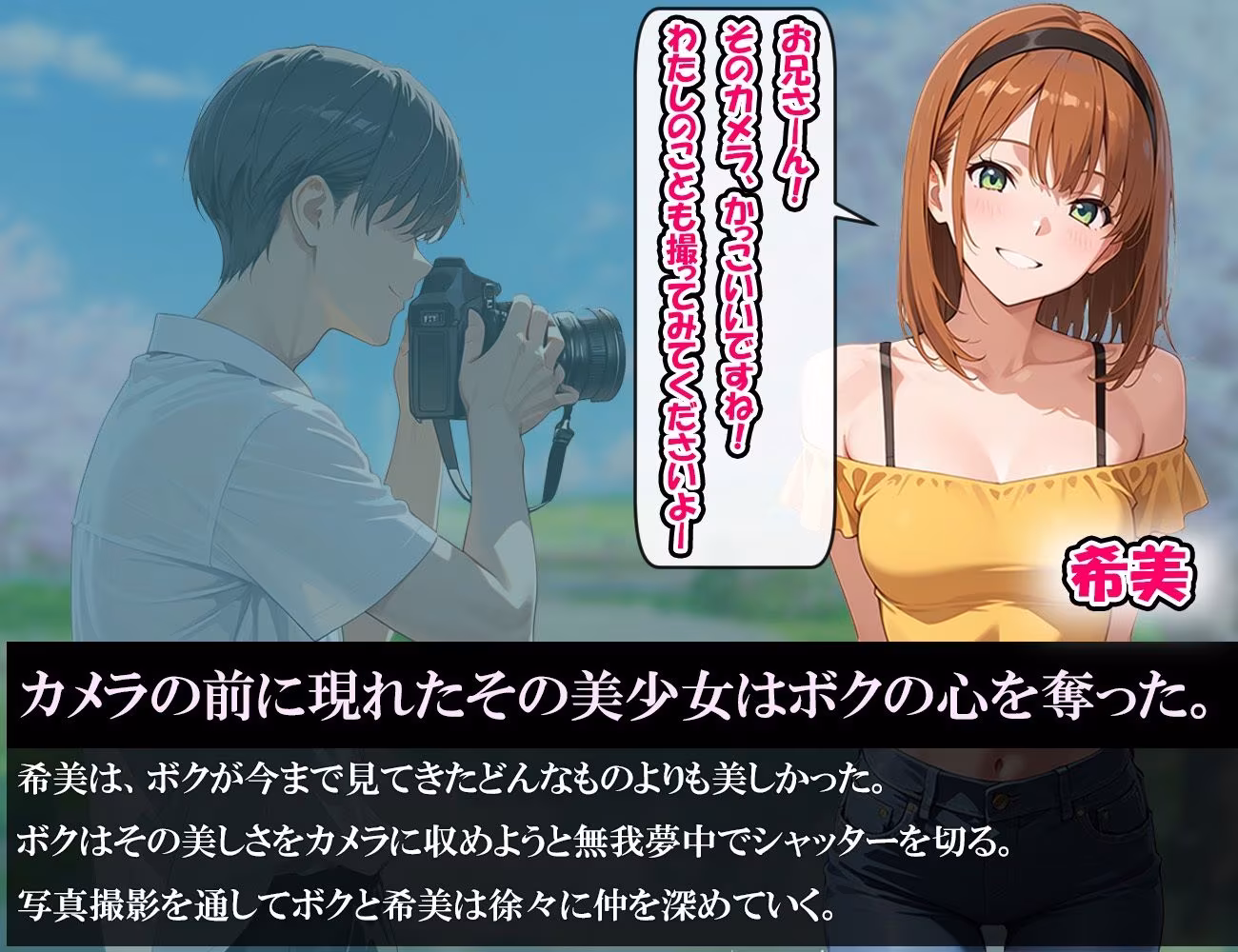 ネトラセ写真家 〜デカチンでイキまくるボクの妻はあまりに美しかった〜