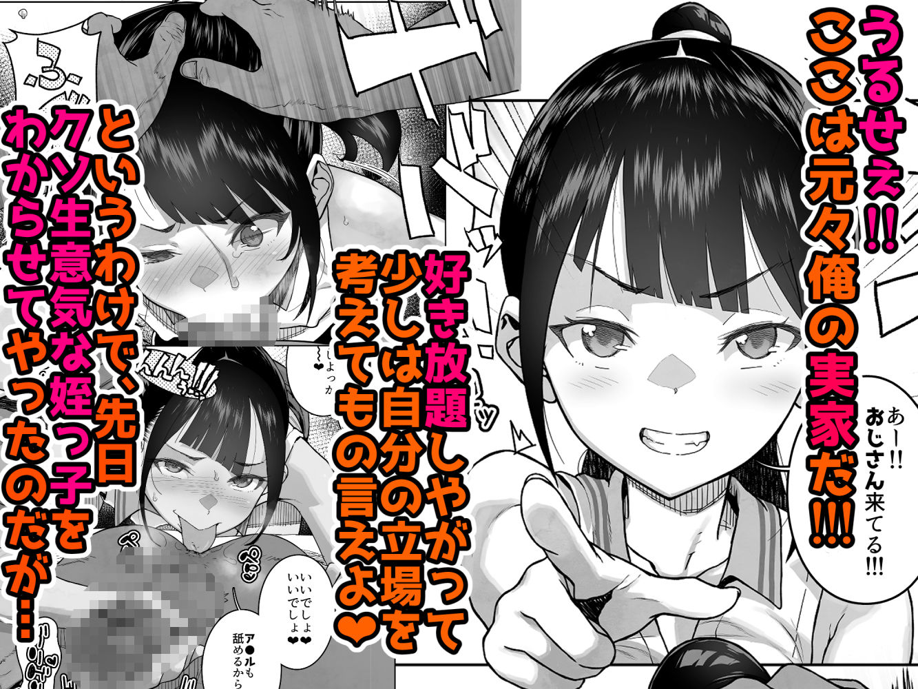 J〇姪っ子の弱味を握った日〜ママ編〜