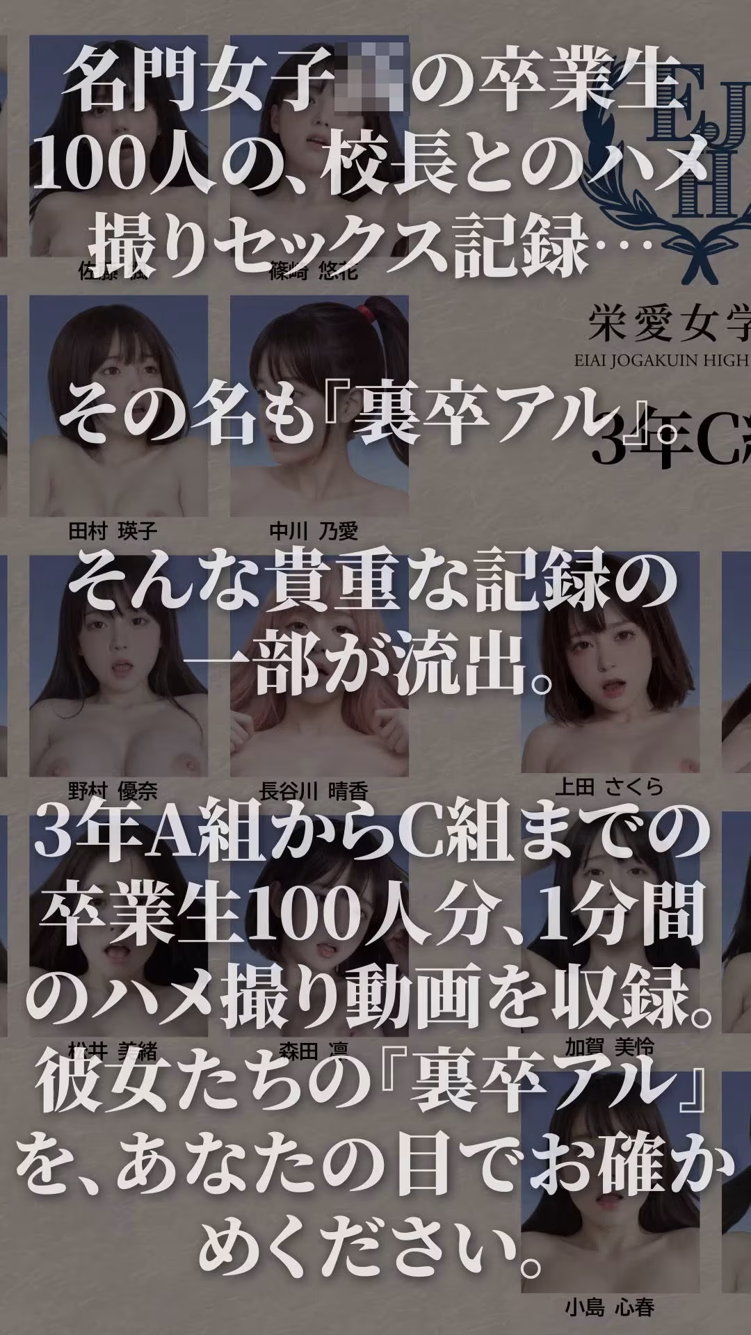 【4K動画】裏卒アル〜校長とJK100人との禁断のハメ撮り流出〜