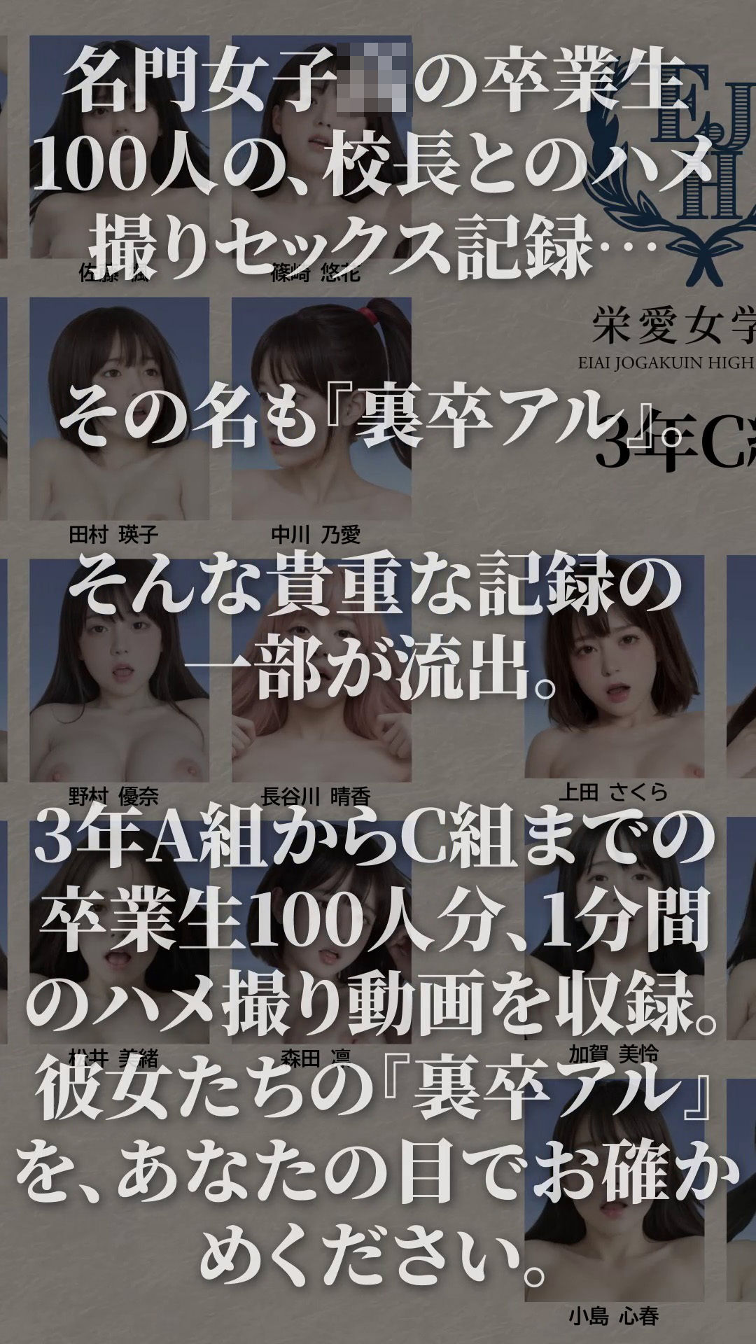 【4K動画】裏卒アル〜校長とJK100人との禁断のハメ撮り流出〜