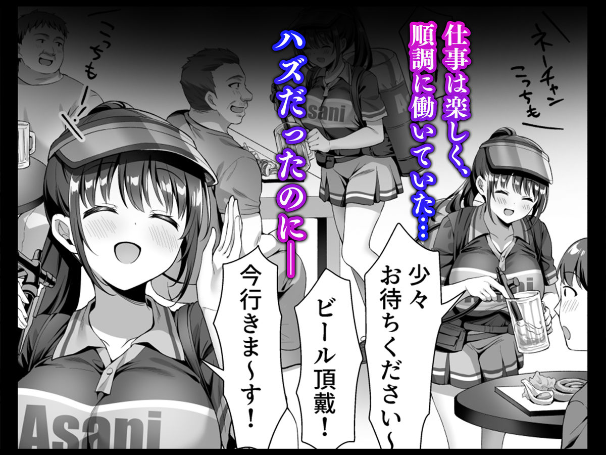 私、盗んでません！ ビアガーデンの売り子バイトに来ただけなのに…