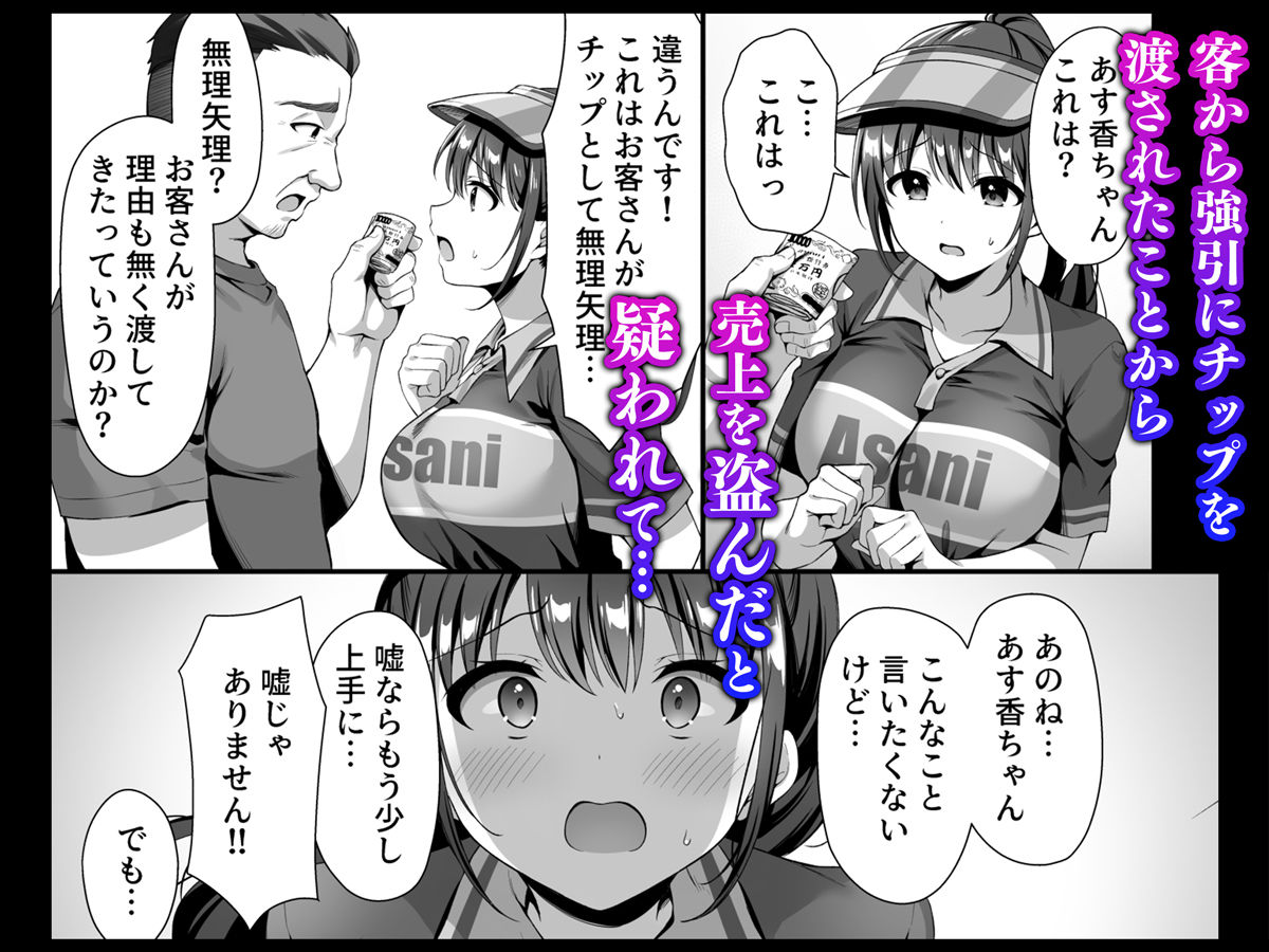 私、盗んでません！ ビアガーデンの売り子バイトに来ただけなのに…