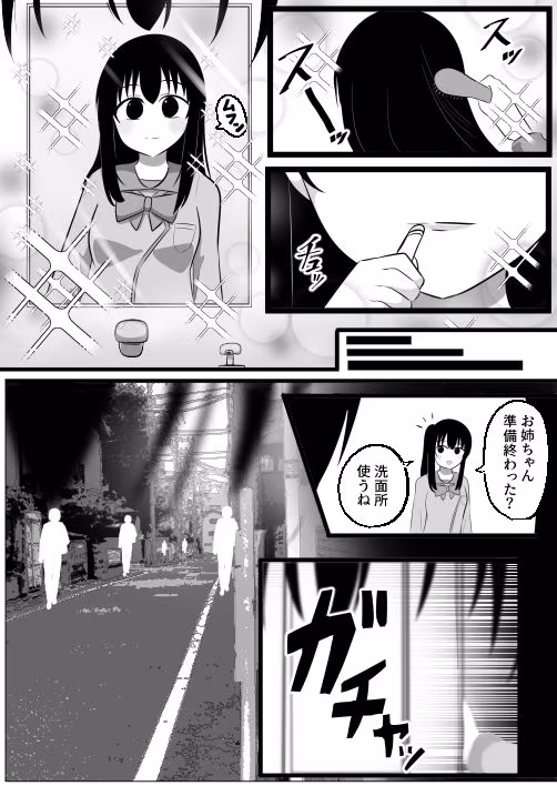 どなどな・どなー〜TS願望おじさん入れ替わり〜