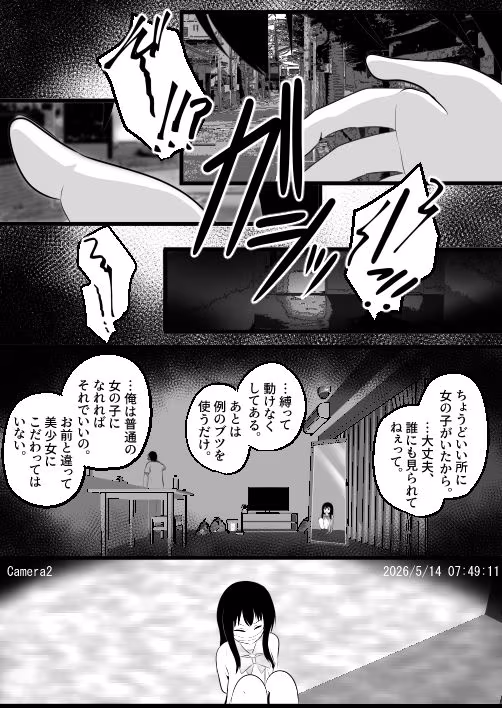 どなどな・どなー〜TS願望おじさん入れ替わり〜