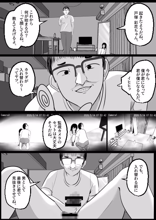 どなどな・どなー〜TS願望おじさん入れ替わり〜