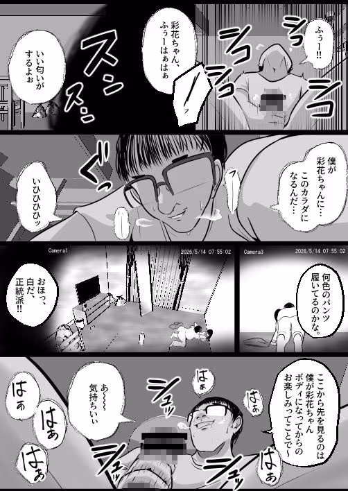 どなどな・どなー〜TS願望おじさん入れ替わり〜