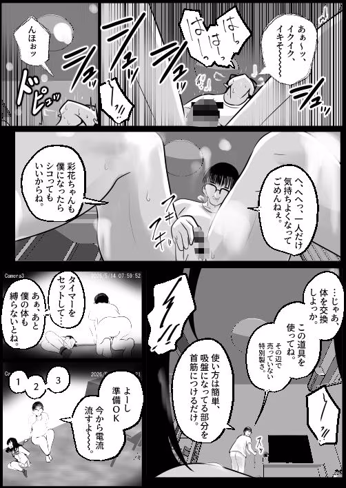 どなどな・どなー〜TS願望おじさん入れ替わり〜