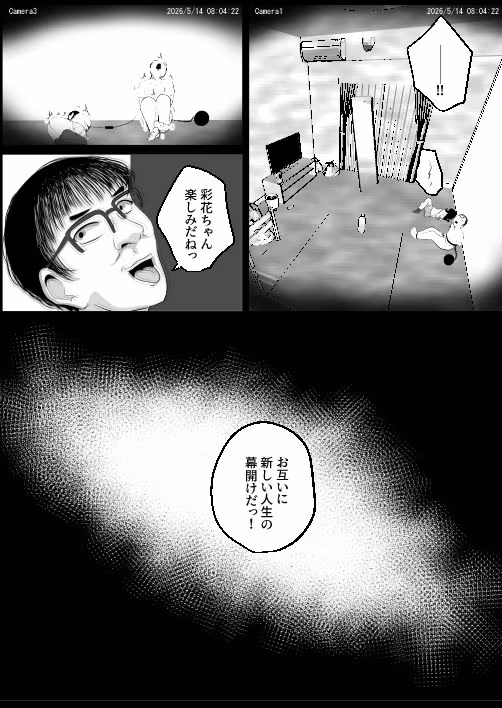 どなどな・どなー〜TS願望おじさん入れ替わり〜