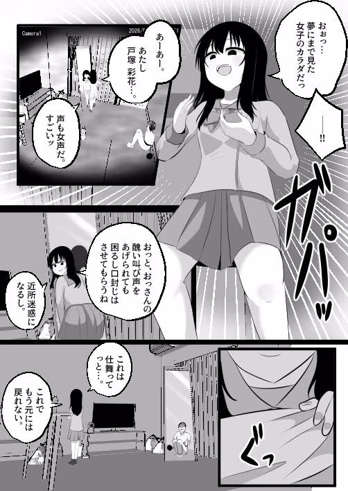 どなどな・どなー〜TS願望おじさん入れ替わり〜