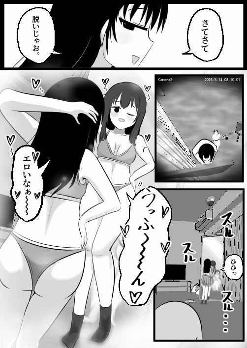 どなどな・どなー〜TS願望おじさん入れ替わり〜