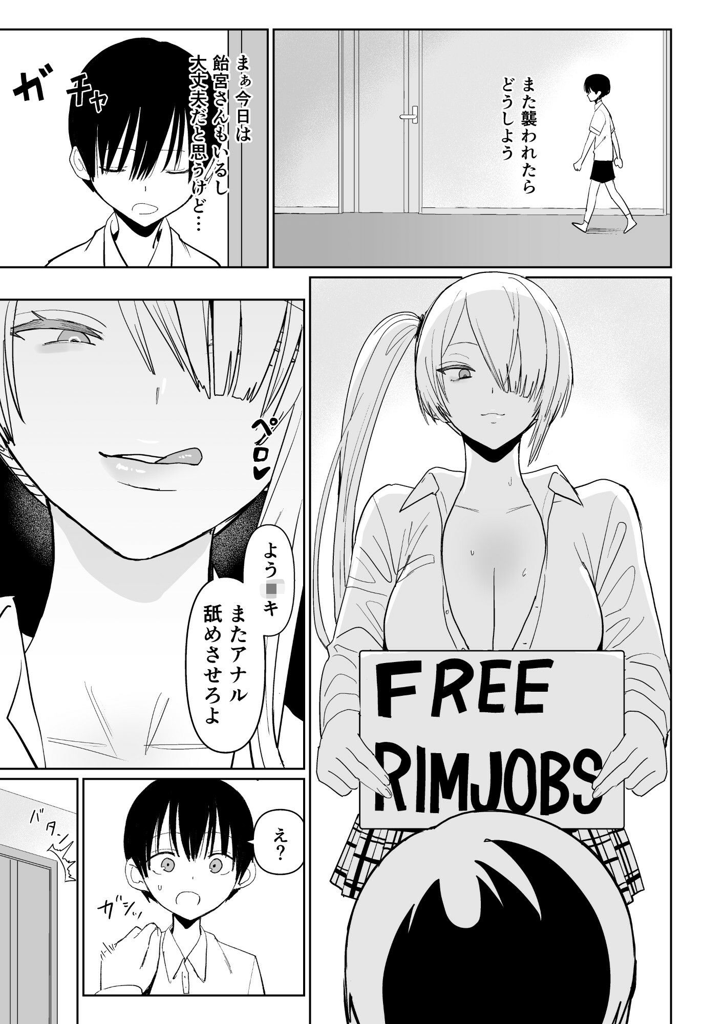 FREE RIMJOBS3