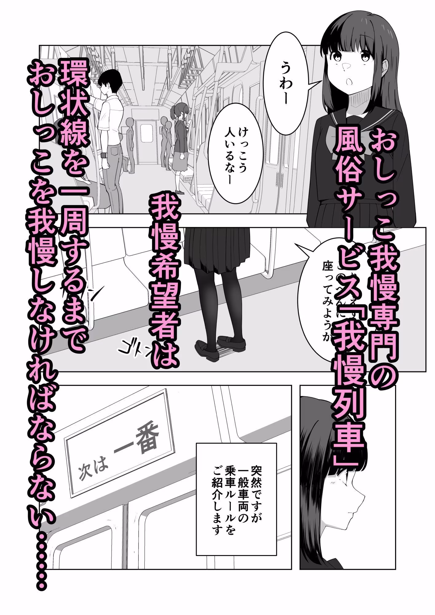 我慢列車に乗ってみた！