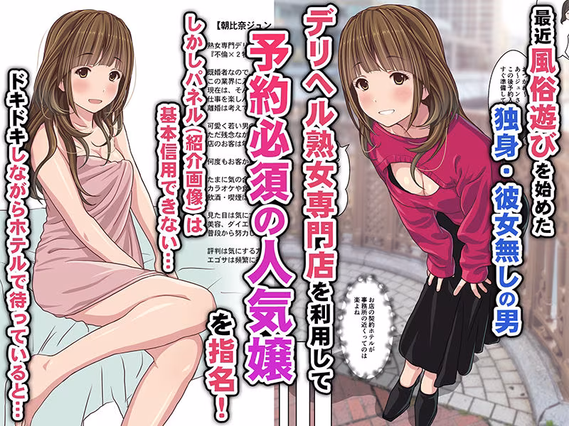 取材敢行！実録 極上人妻デリヘル嬢と生ナカ本番エッチ！？〜僕の名古屋風俗体験記〜