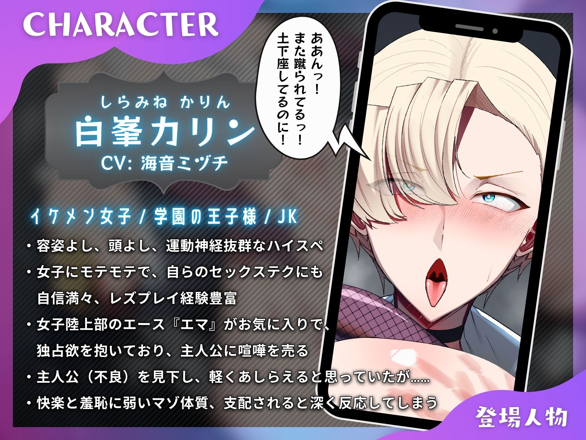 イキるイケメン女子が敗北して、最凶不良の下品な肉便器になるまで〜完堕ち敗北でチン媚びオナホ化♪ご主人様専用のドスケベ便器へ躾けられて〜【ドS向け/KU100】