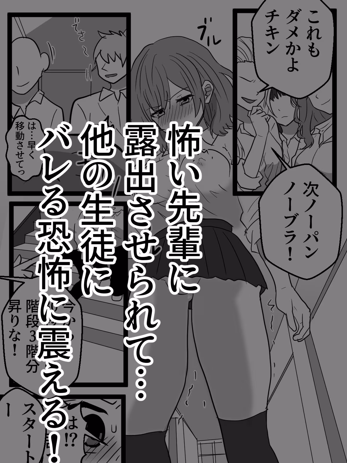 ヤキ入れ！授業中に露出させられギャル