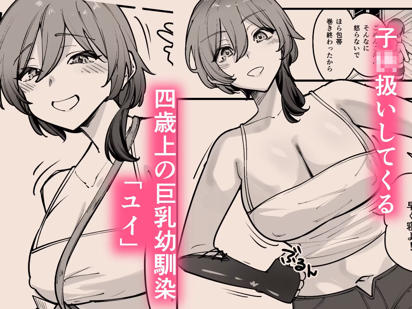 夜中、巨乳幼馴染に変身させたスライムをオナホにしてたら本人にバレた