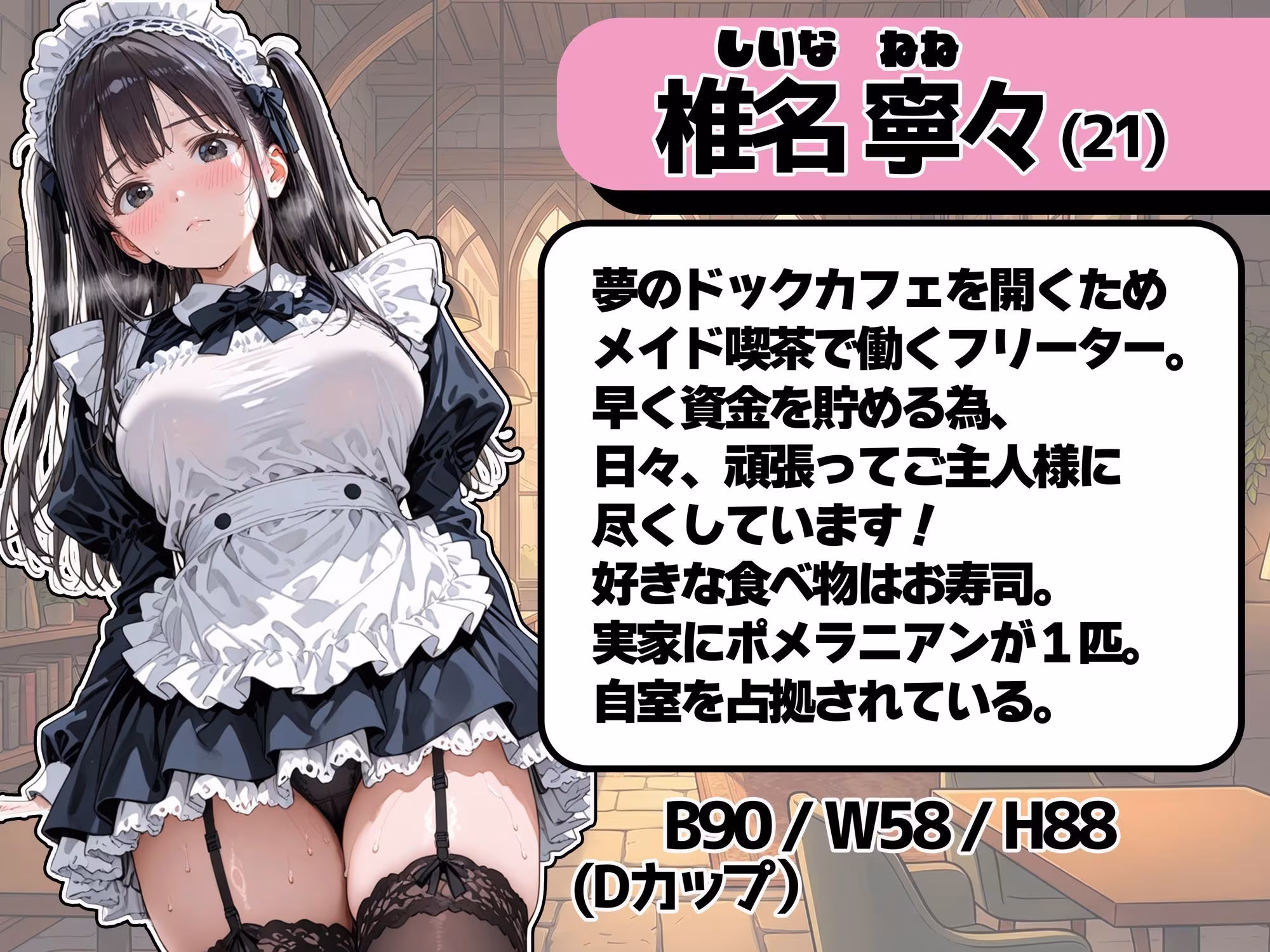 ぴゅあぴゅあメイドのえっちなチェキ撮影会