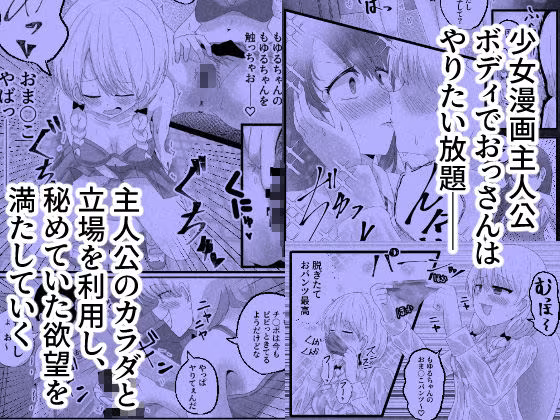 少女漫画主人公♀と入れ替わったモブおじ、少女漫画をぶっ壊す