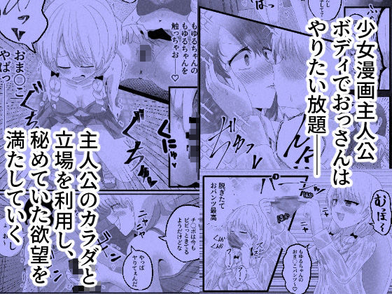 少女漫画主人公♀と入れ替わったモブおじ、少女漫画をぶっ壊す