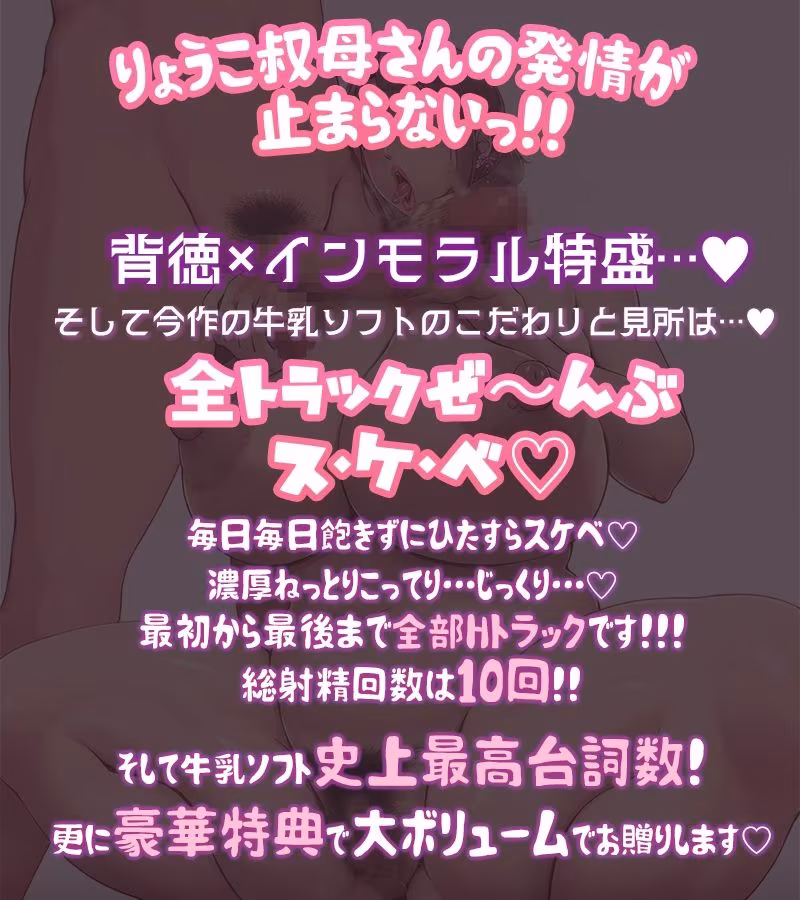 ドスケベりょうこ叔母さん〜僕のマラ喰い性日記〜【ねっとりKU100】