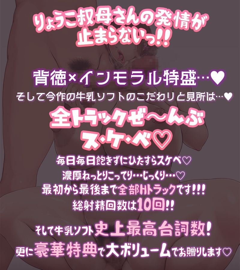 ドスケベりょうこ叔母さん〜僕のマラ喰い性日記〜【ねっとりKU100】