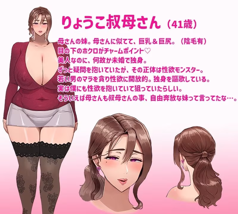 ドスケベりょうこ叔母さん〜僕のマラ喰い性日記〜【ねっとりKU100】