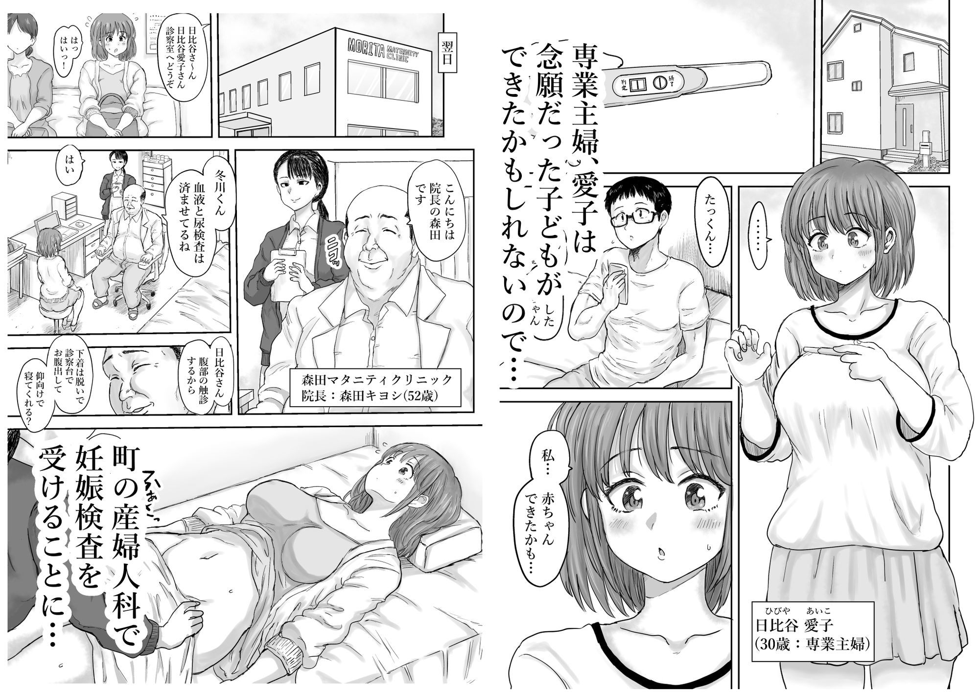 秘密の産婦人科（マタニティクリニック）