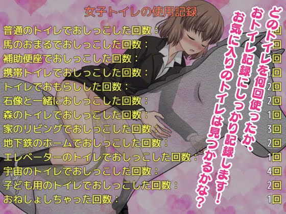 トイレット☆ラビリンス！