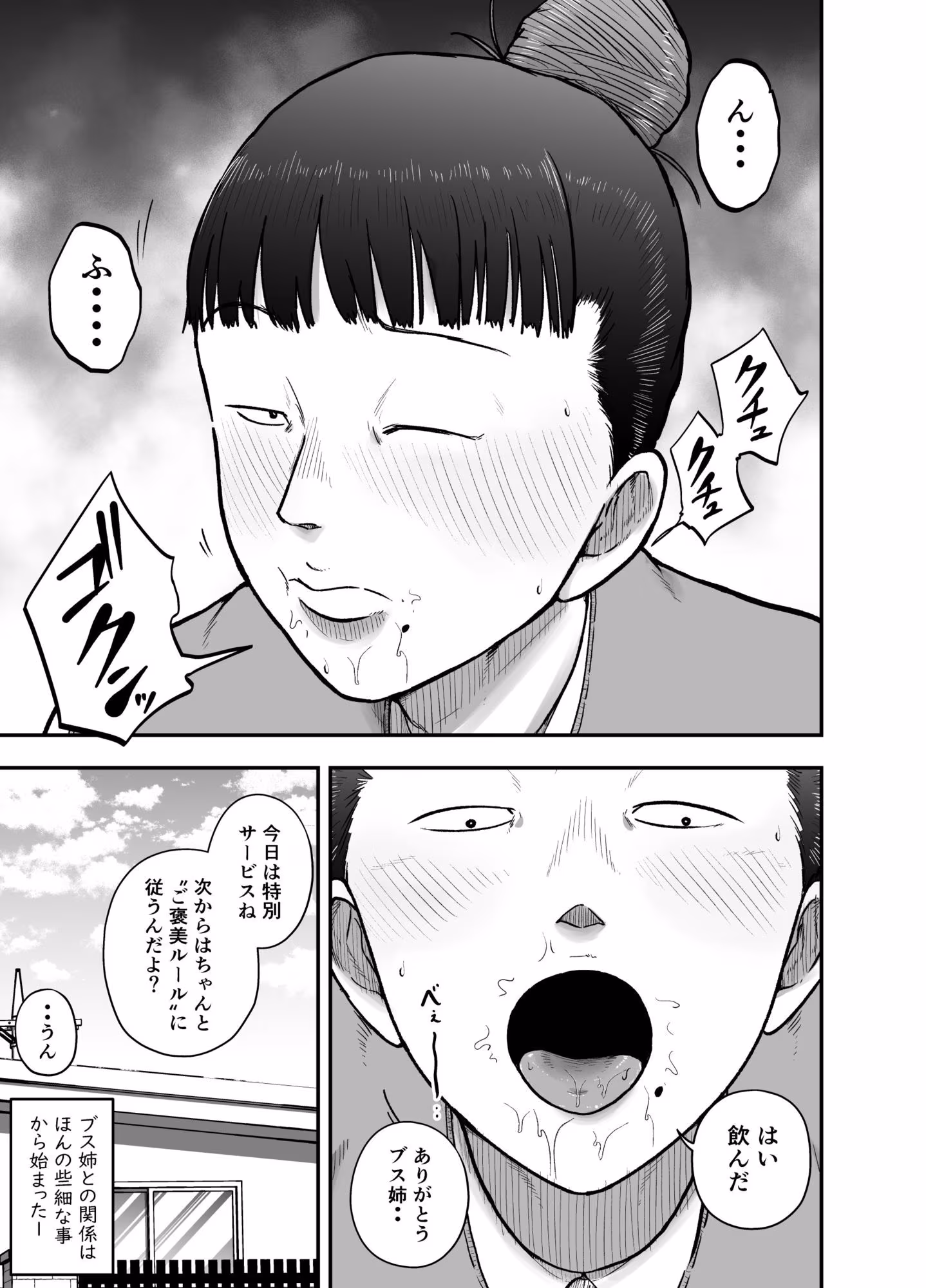 近所のブス姉はいつも優しく抜いてくれる