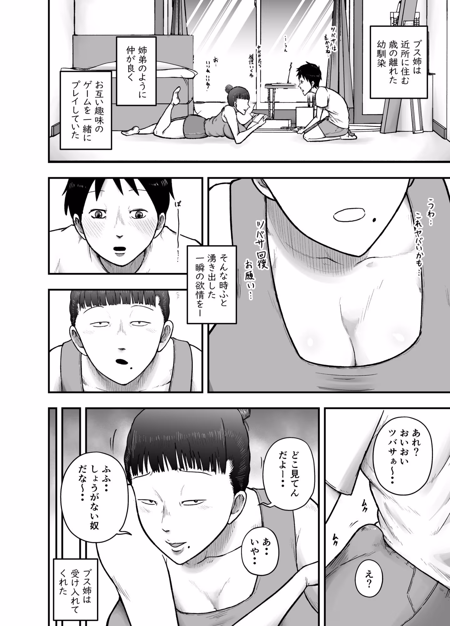 近所のブス姉はいつも優しく抜いてくれる