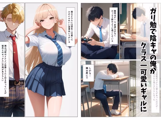 クラスイチ可愛いギャルが陰キャな俺の搾精してくれる話