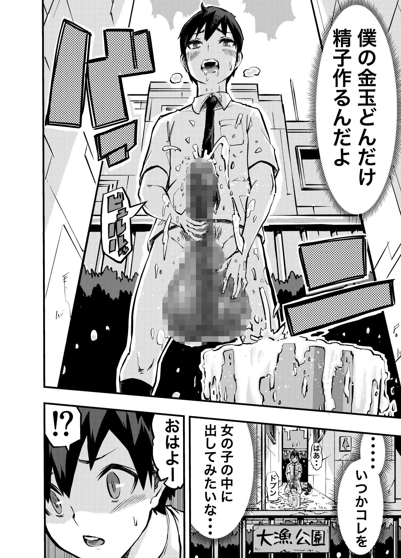 タマデカ  大量精子ド早漏少年の敏感大金玉白書