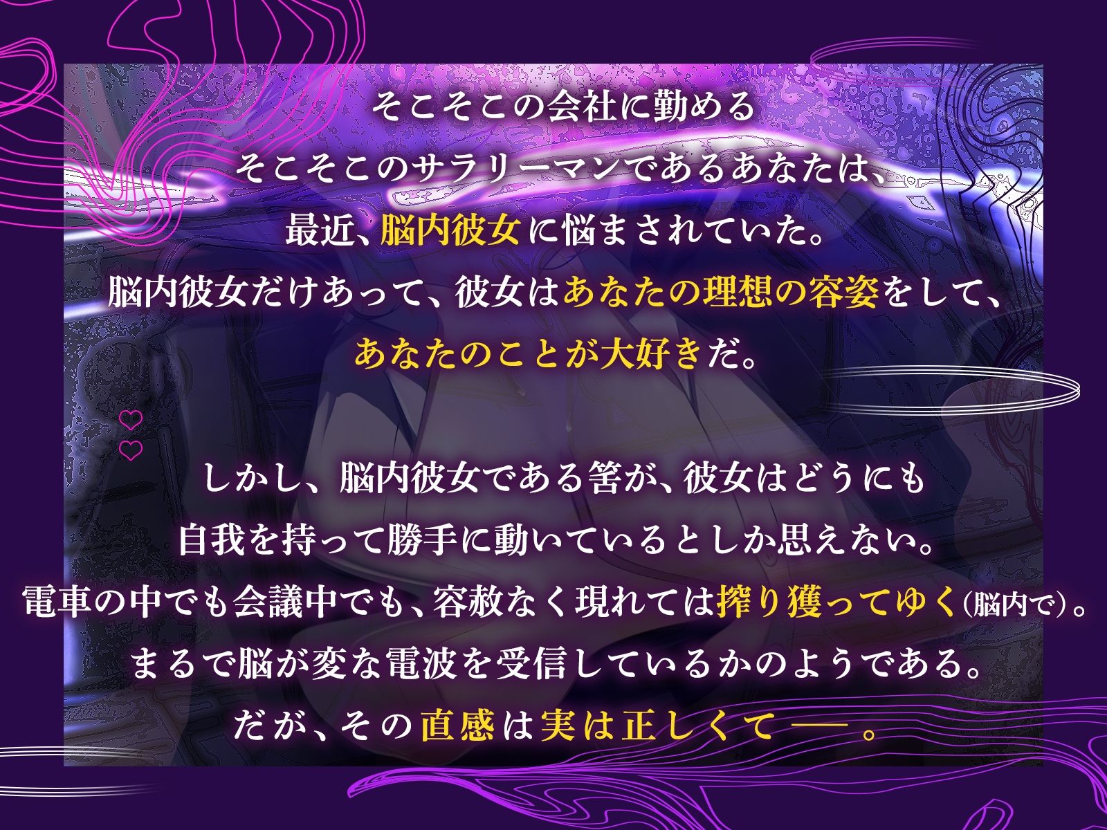 俺の脳内彼女が自我を持って、所構わずエッチを迫ってくるんだが！？【KU100収録】