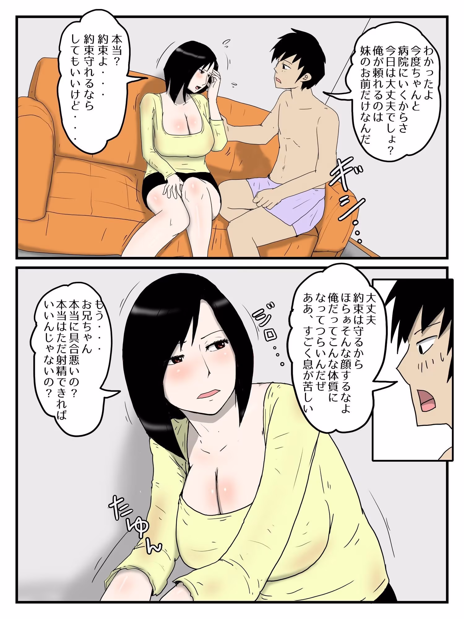 行き遅れの妹に軽蔑されながら中出しセックスしている件