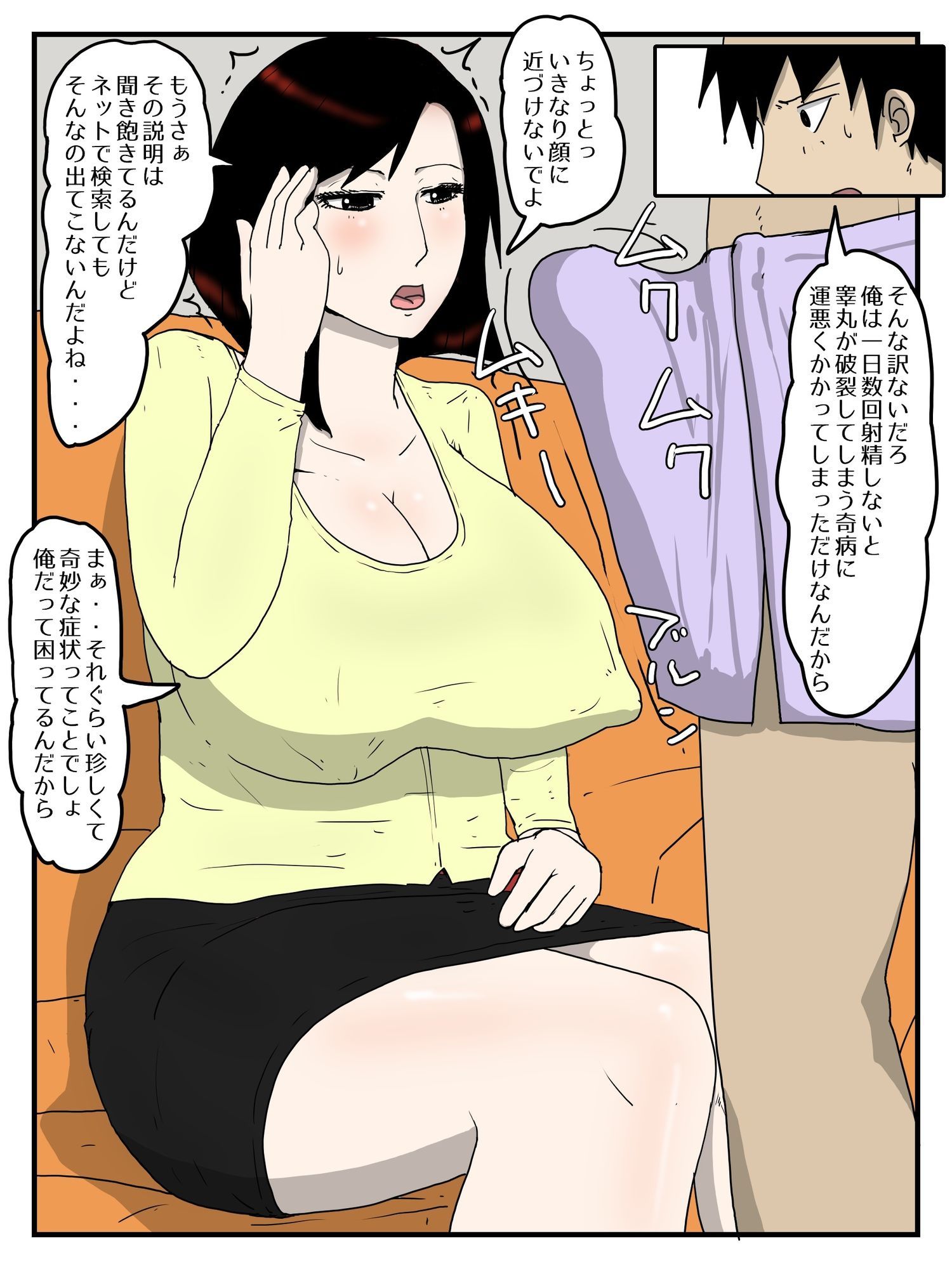 行き遅れの妹に軽蔑されながら中出しセックスしている件