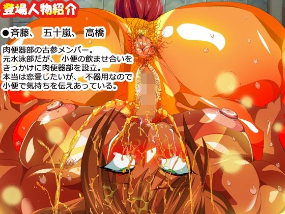 小便大好きなヤンキー女子たちが 肉便器娘と呼ばれるまで。 飲尿、浴尿まみれ メス○キ同士の放尿ぶっかけあいバトル