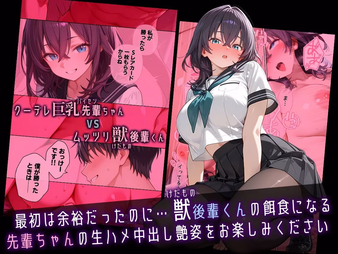 クーデレ巨乳パイセンちゃんvsムッツリけだもの後輩くん
