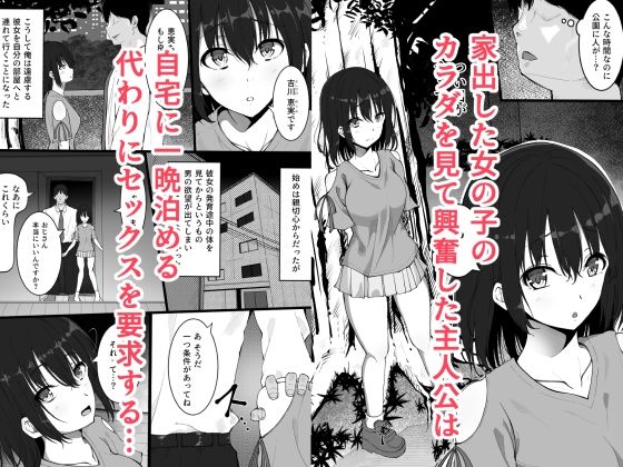 5年の月日で大人のカラダに成長しちゃった家出少女