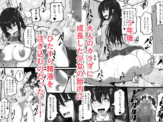 5年の月日で大人のカラダに成長しちゃった家出少女