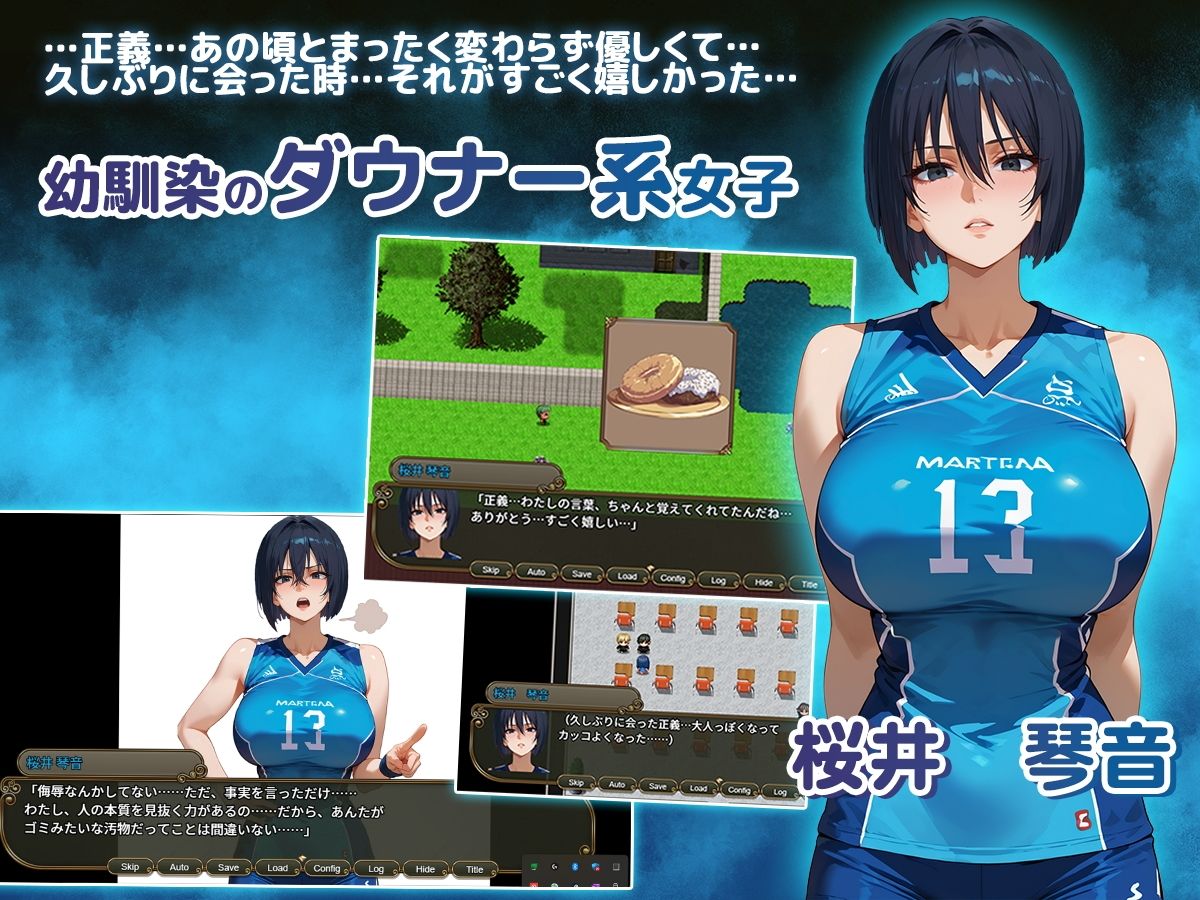 NTR寝取られ学園〜花の女子達と異世界からの来訪者〜 SIDE正義