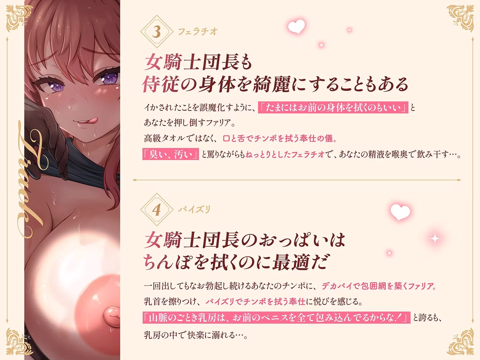 女騎士団長のおっぱい拭き係〜ツンデレドM団長は、侍従のチンポで討伐されるのを待っている〜（KU100マイク収録作品）