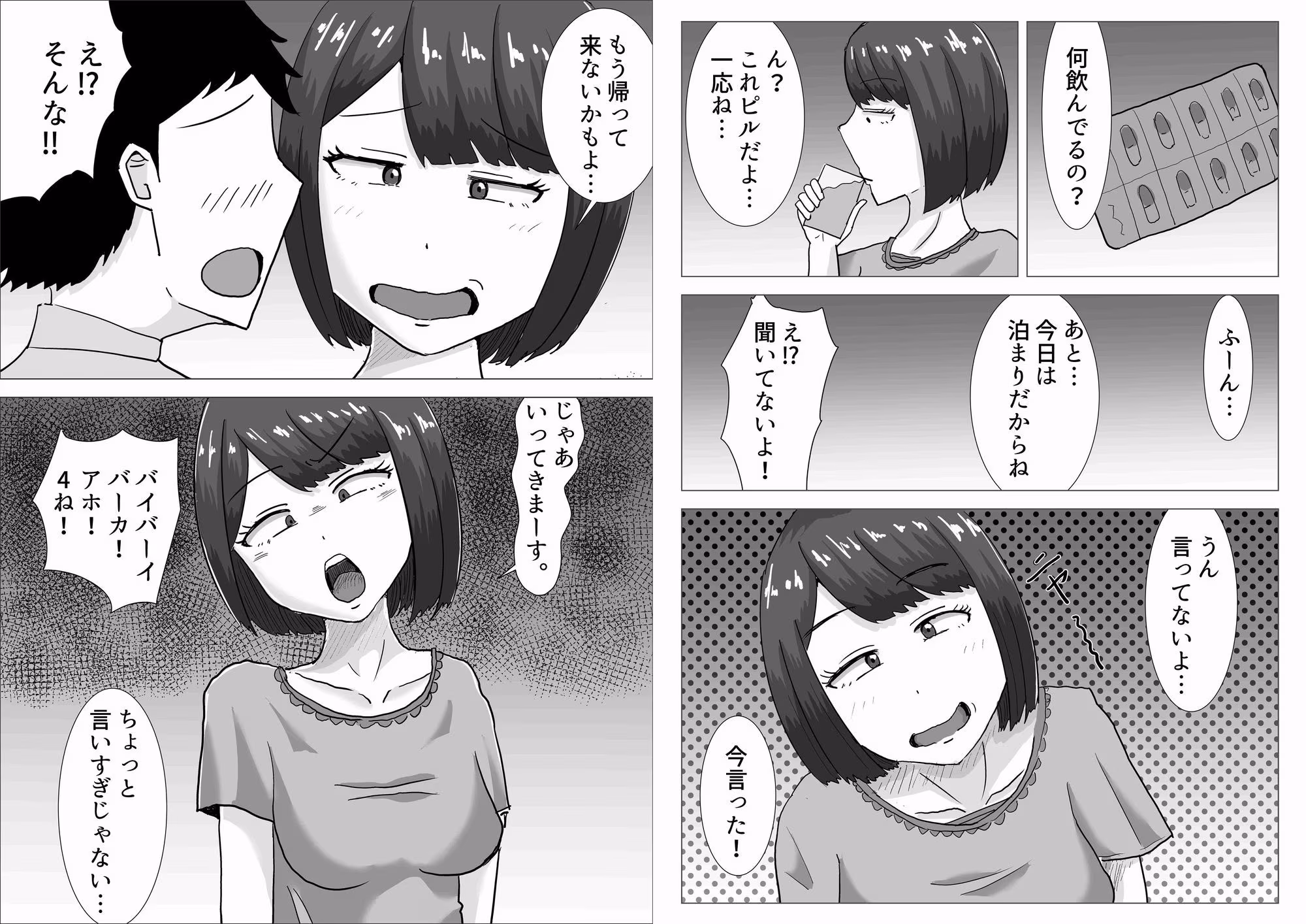 僕の可愛い妻を寝取らせたい2