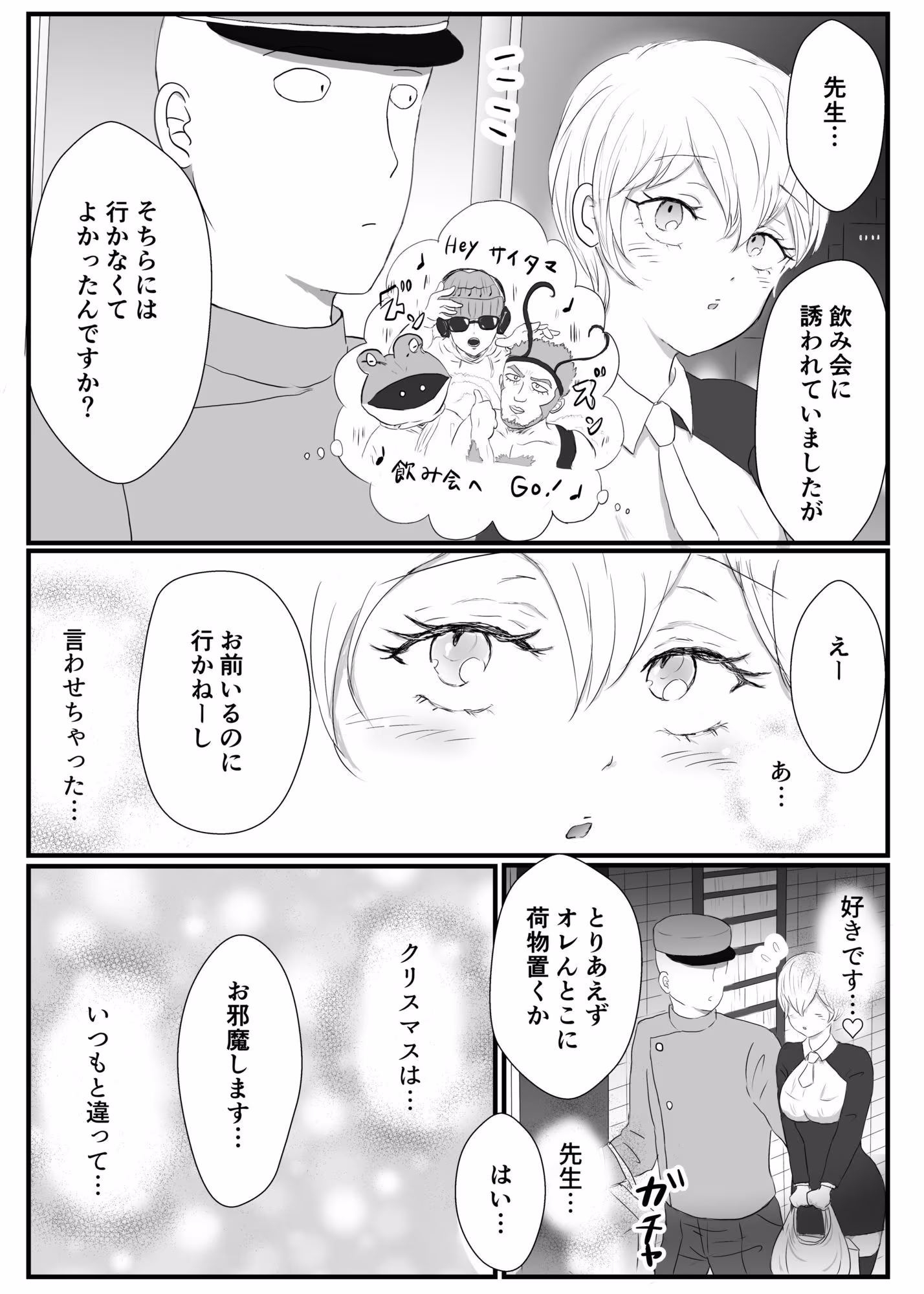 新居で初めてのクリスマスは先生と二人で甘々に過ごしたい弟子♀の話