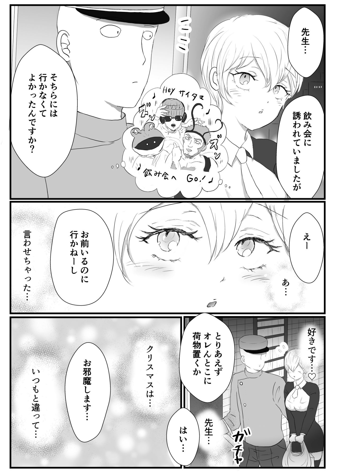 新居で初めてのクリスマスは先生と二人で甘々に過ごしたい弟子♀の話