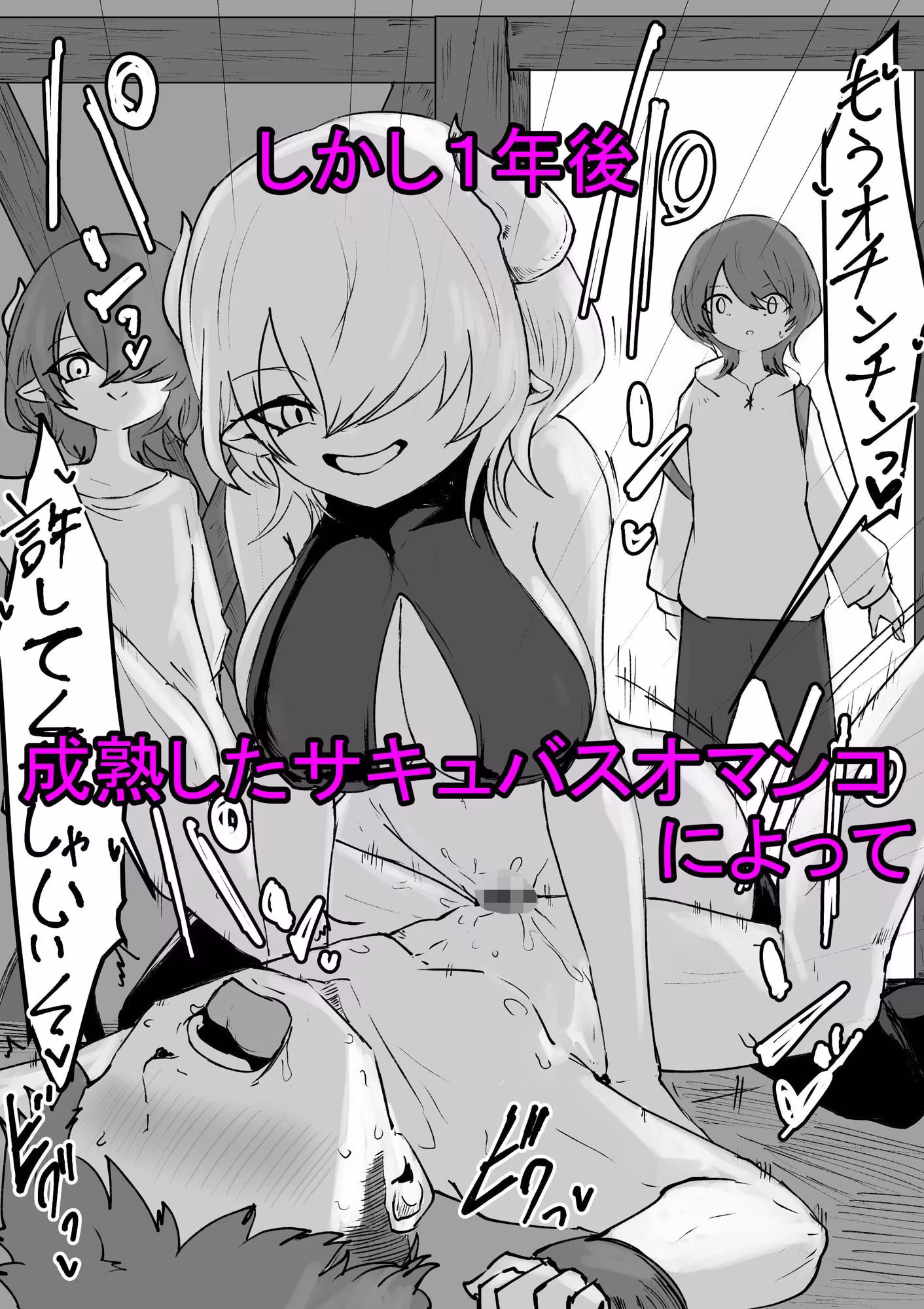 捕まっているサキュバスをオチンチンでいじめたら報復されたお話