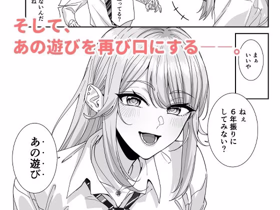 ギャルJKとHごっこ