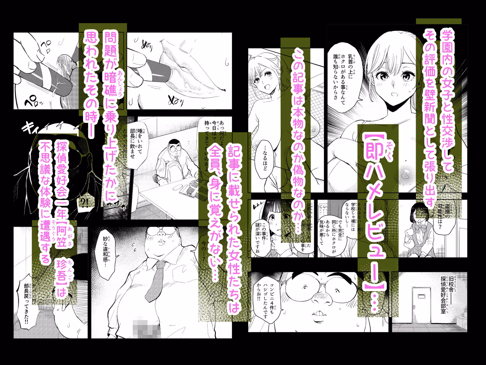 勃ってる間だけ時間停止〜即ハメレビューの秘密〜