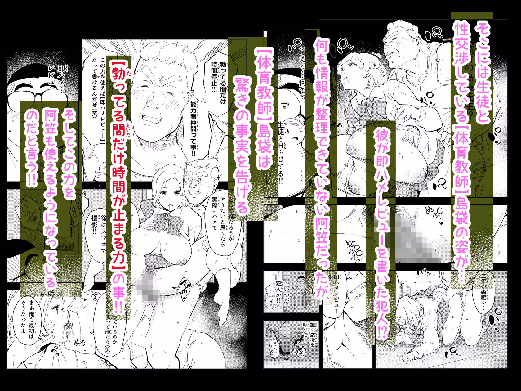 勃ってる間だけ時間停止〜即ハメレビューの秘密〜
